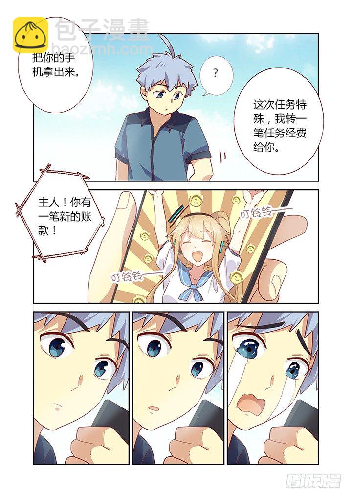 🍜妖怪名单 166.请救兵 第5页