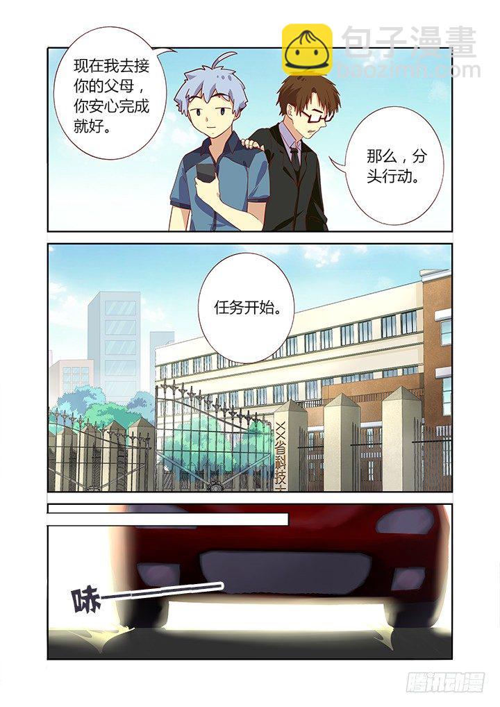 🍜妖怪名单 166.请救兵 第7页