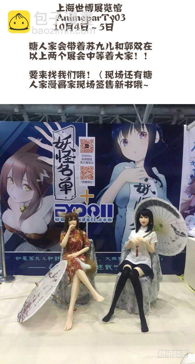 🍜妖怪名单 166.请救兵 第9页