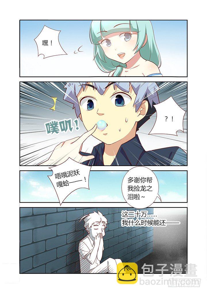 🍜妖怪名单 170.吃 第5页