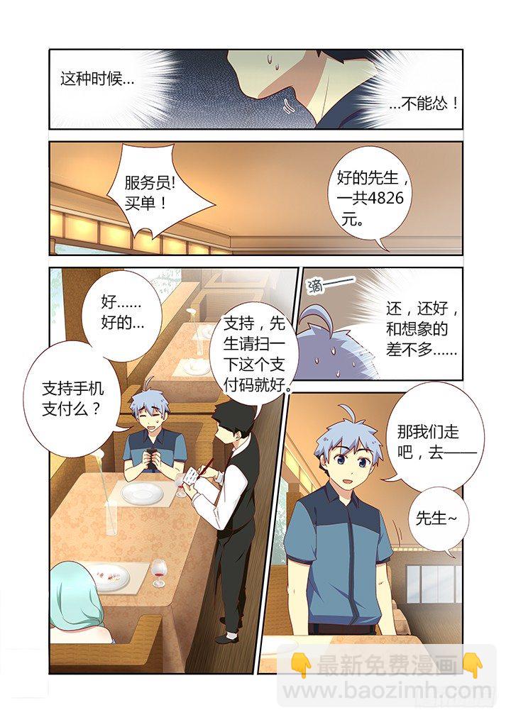 🍜妖怪名单 172.埋单 第3页