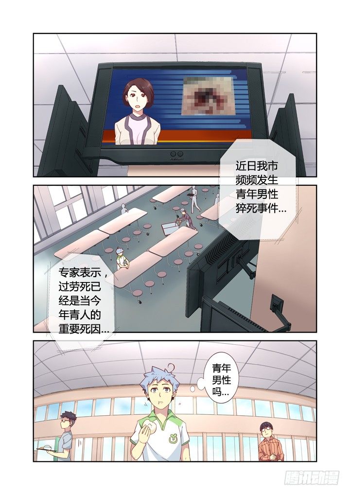 🍜妖怪名单 19.乘虚而入 第1页