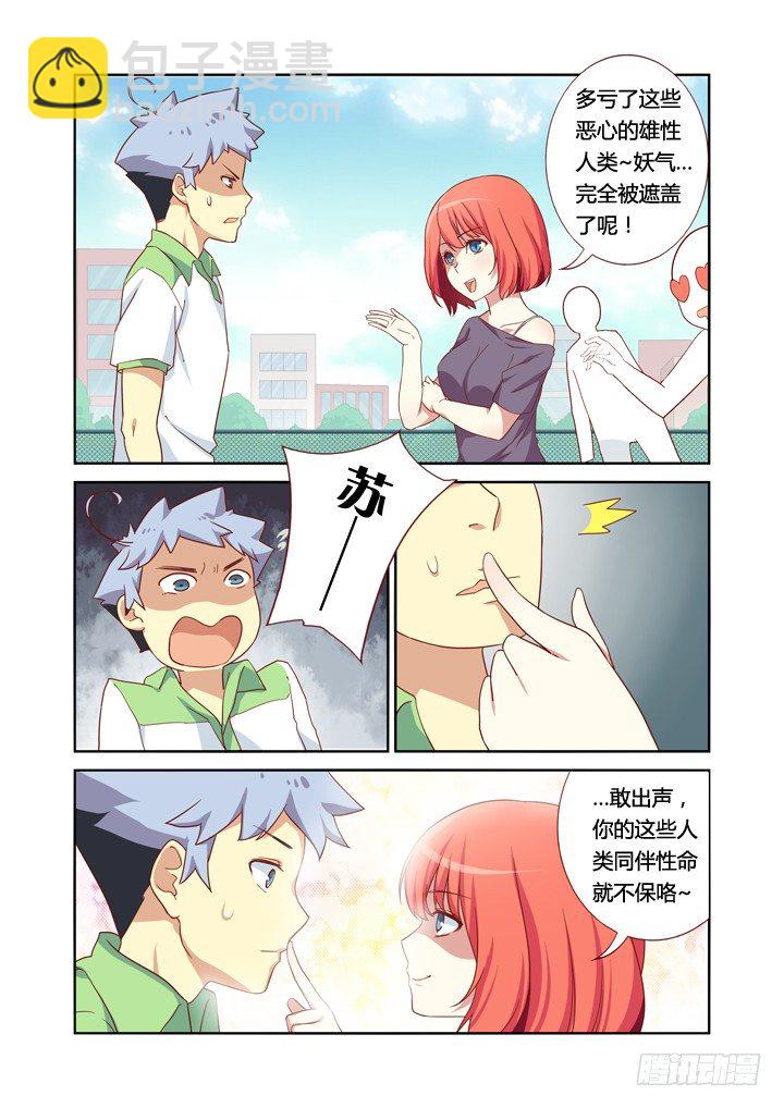 🍜妖怪名单 19.乘虚而入 第10页