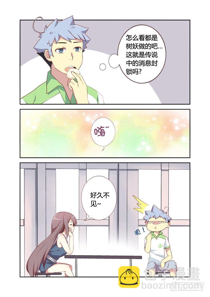 🍜妖怪名单 19.乘虚而入 第2页