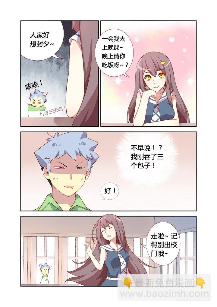 🍜妖怪名单 19.乘虚而入 第3页
