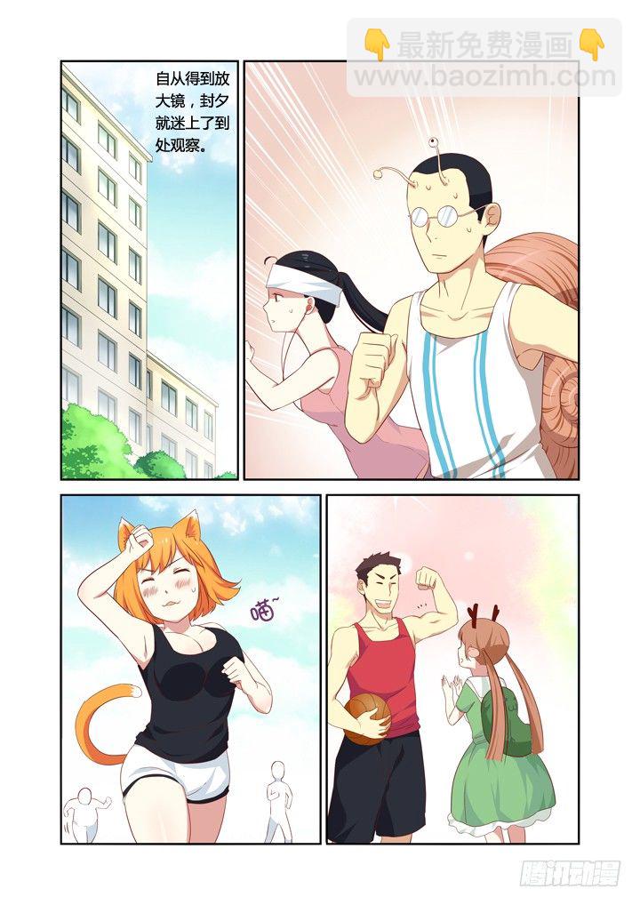 🍜妖怪名单 19.乘虚而入 第4页