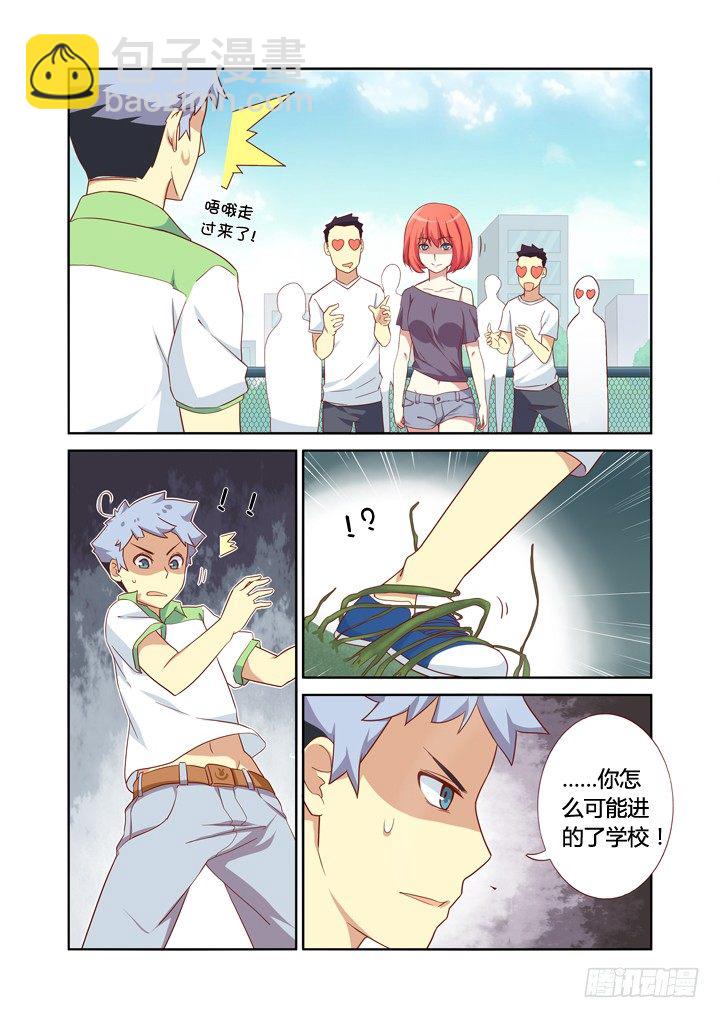 🍜妖怪名单 19.乘虚而入 第9页