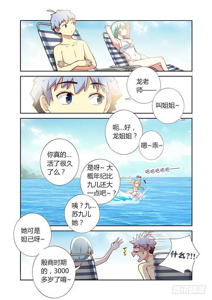 🍜妖怪名单 177.说漏嘴（下） 第1页