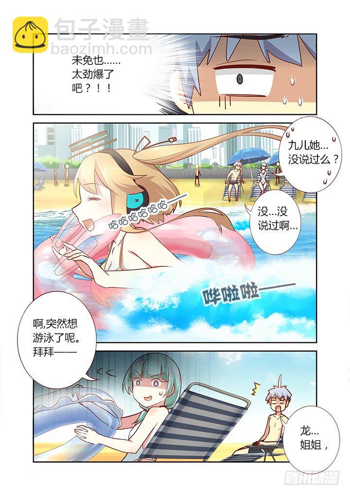 🍜妖怪名单 177.说漏嘴（下） 第2页