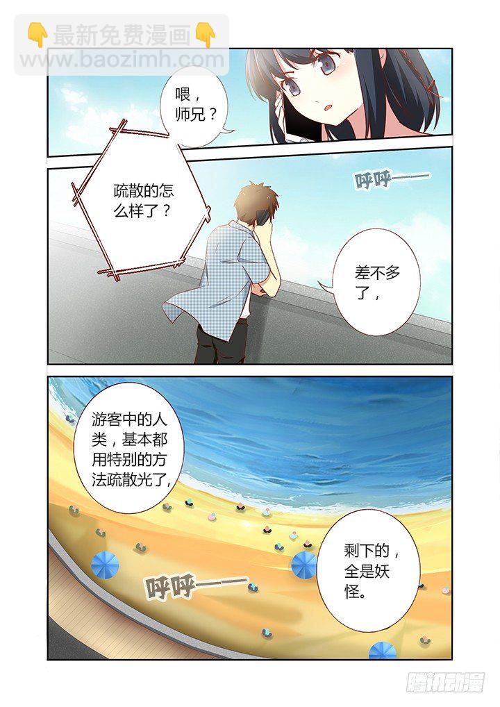 🍜妖怪名单 177.说漏嘴（下） 第4页