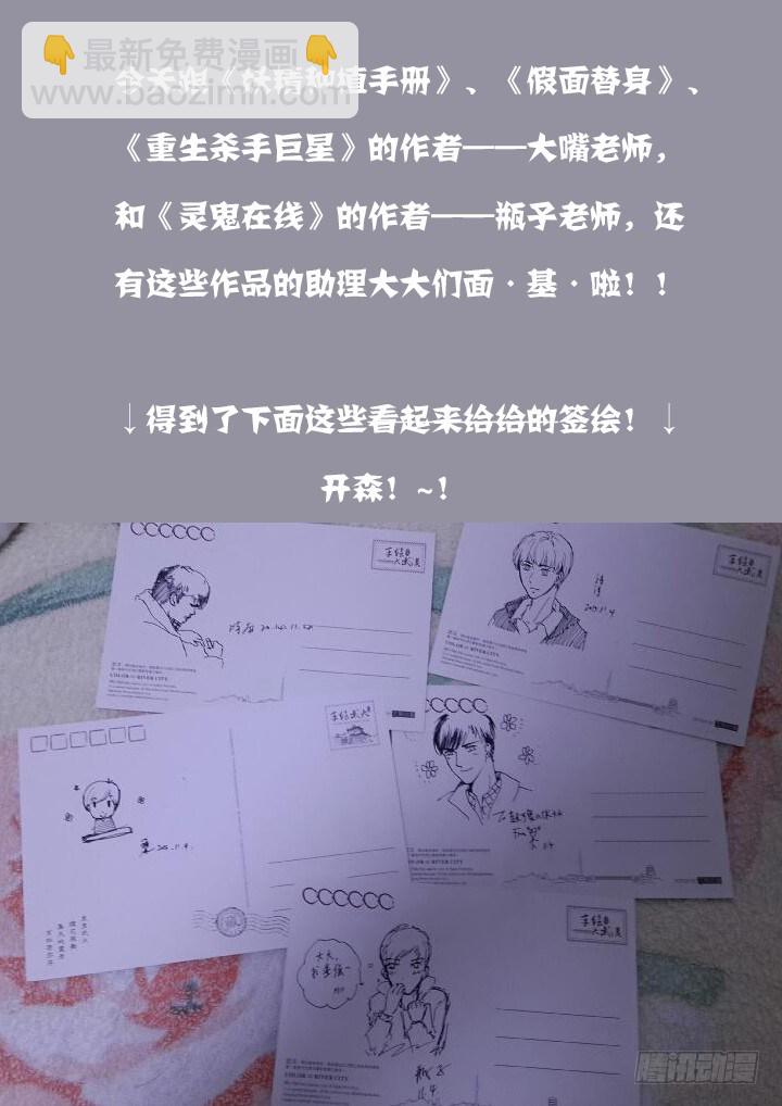 🍜妖怪名单 177.说漏嘴（下） 第5页