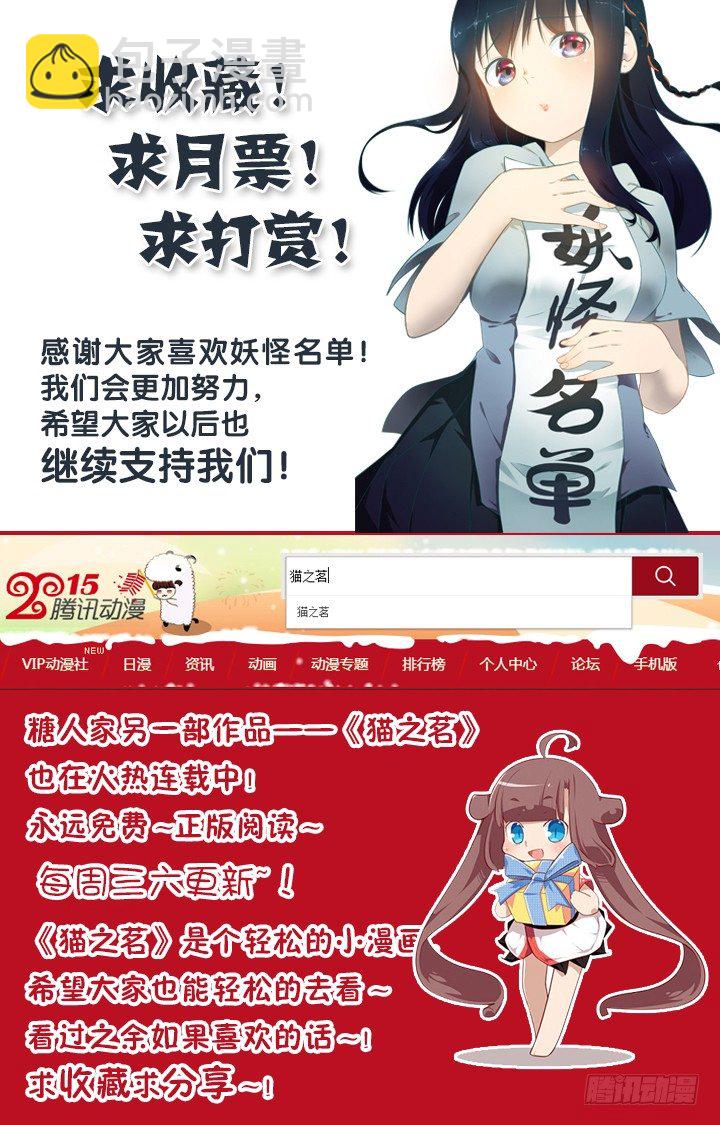 🍜妖怪名单 177.说漏嘴（下） 第6页