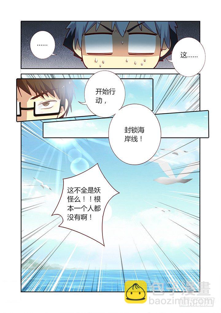 🍜妖怪名单 179.计划开始 第2页