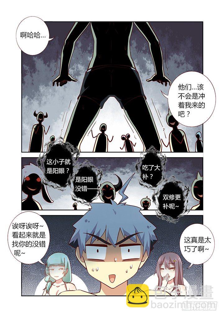 🍜妖怪名单 179.计划开始 第4页