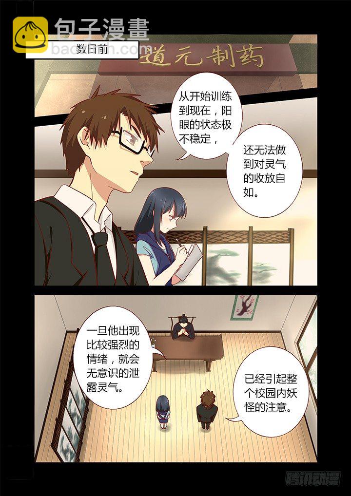 🍜妖怪名单 179.计划开始 第5页
