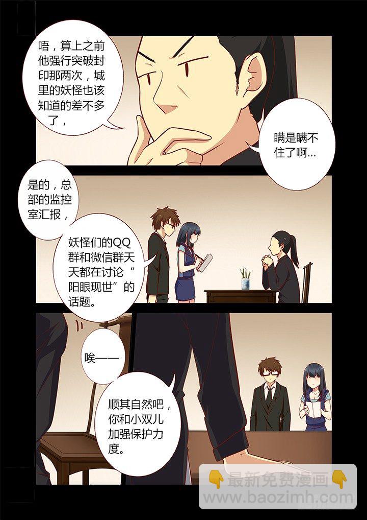 🍜妖怪名单 179.计划开始 第6页