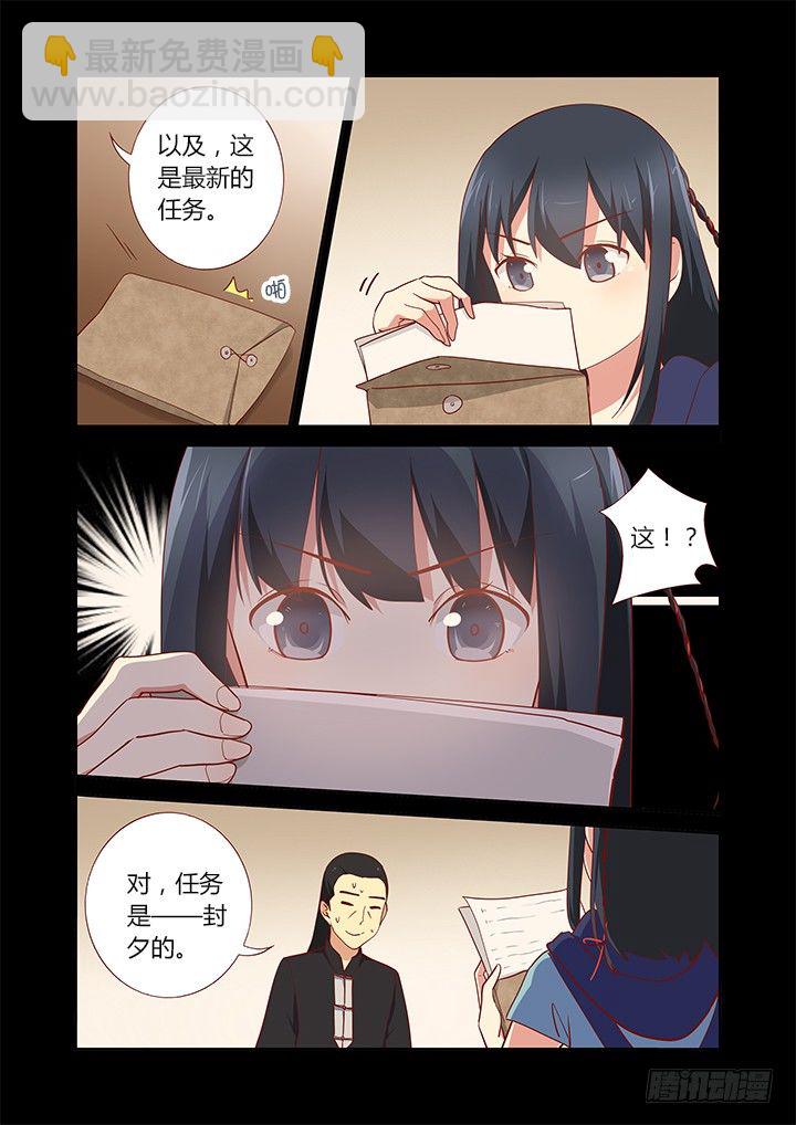 🍜妖怪名单 179.计划开始 第7页