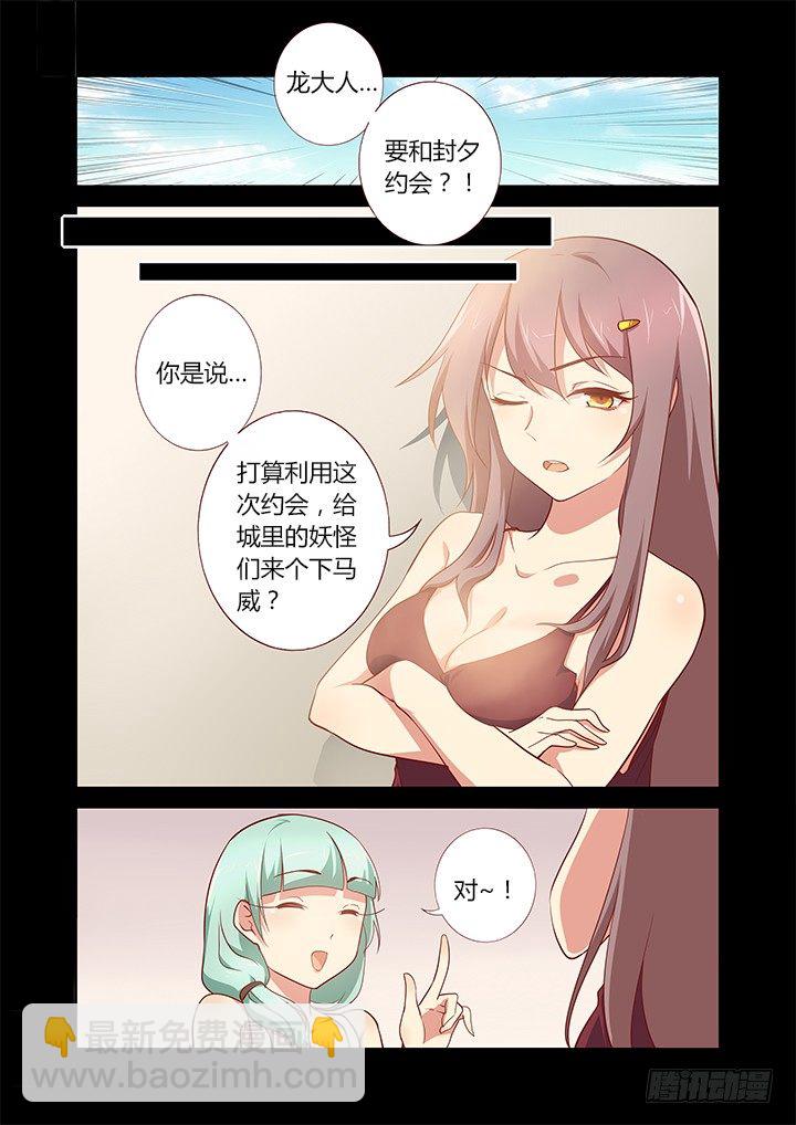 🍜妖怪名单 179.计划开始 第8页