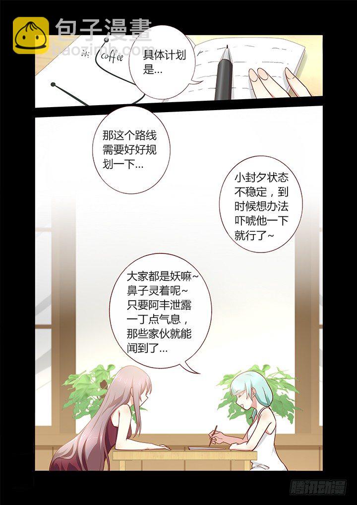 🍜妖怪名单 179.计划开始 第9页