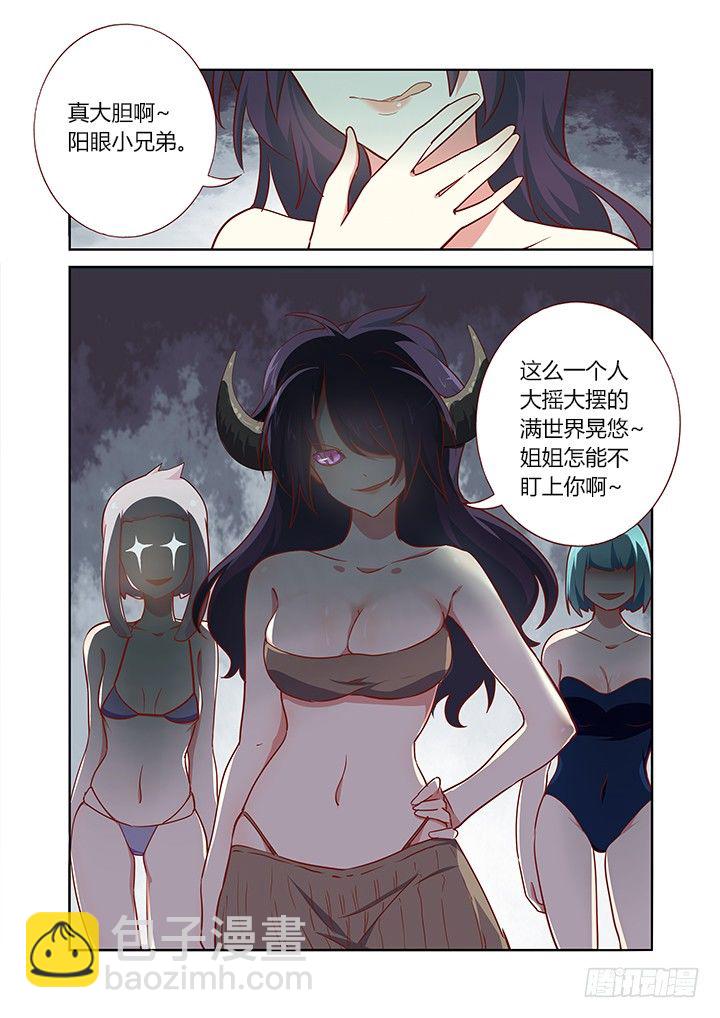 🍜妖怪名单 181.眼力决定实力 第5页