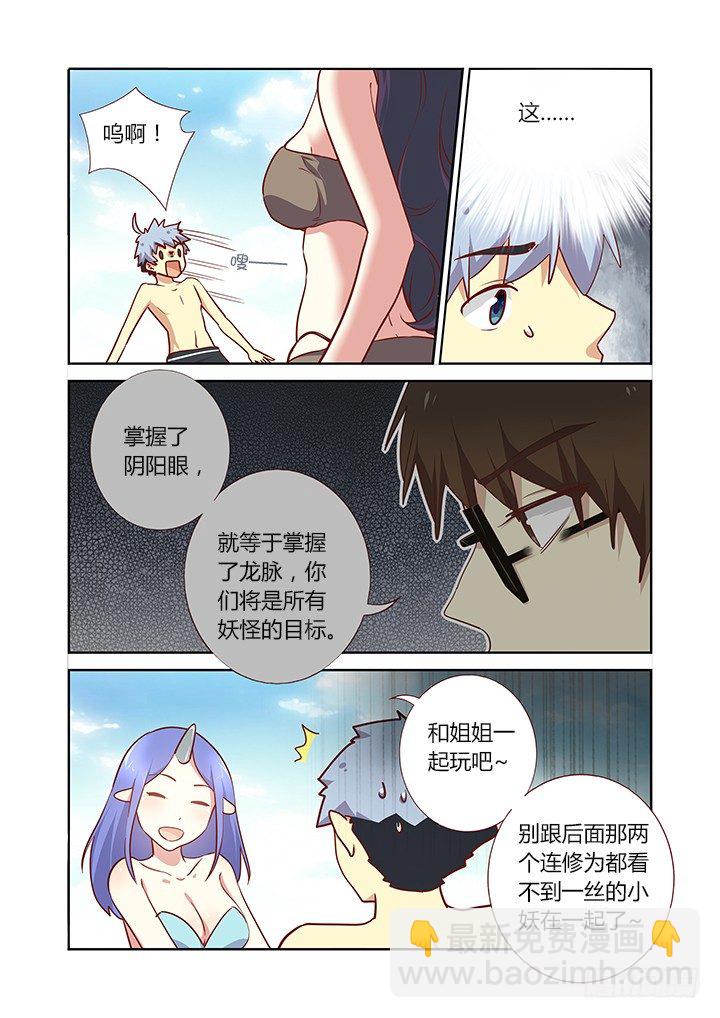 🍜妖怪名单 181.眼力决定实力 第6页