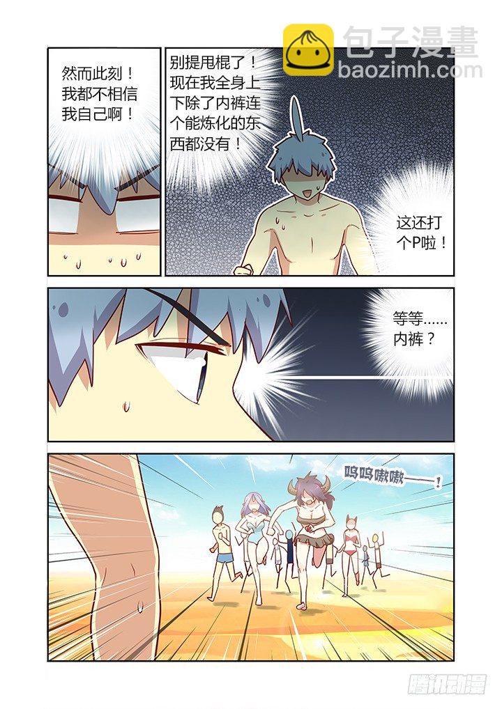 🍜妖怪名单 183.羞耻拳 第3页