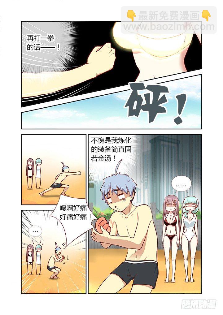 🍜妖怪名单 183.羞耻拳 第6页