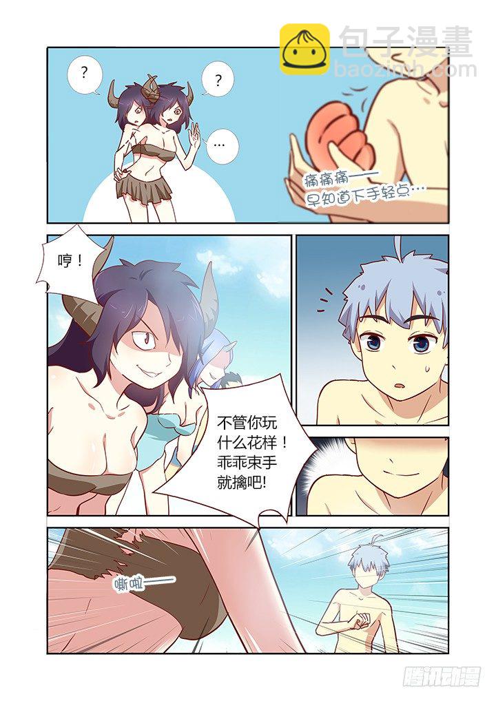 🍜妖怪名单 183.羞耻拳 第7页