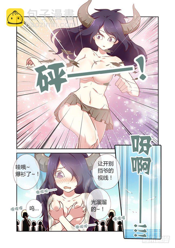 🍜妖怪名单 183.羞耻拳 第8页