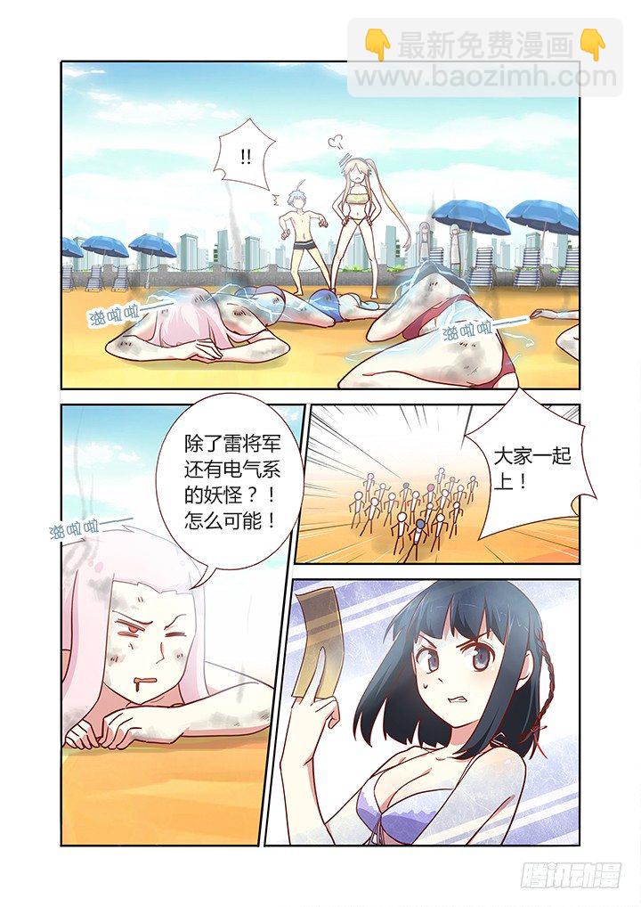 🍜妖怪名单 185.大乱斗 第5页