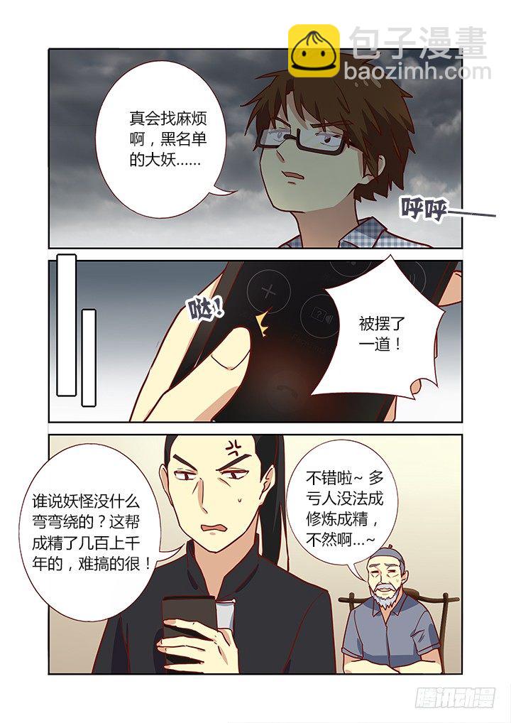 🍜妖怪名单 187.三元 第2页