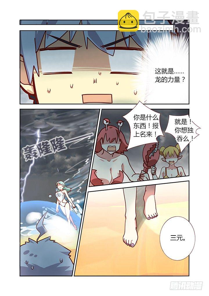 🍜妖怪名单 187.三元 第3页