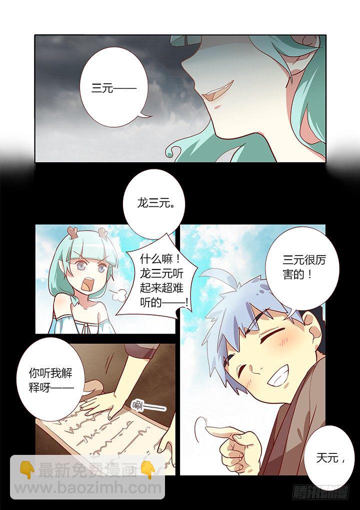 🍜妖怪名单 187.三元 第6页