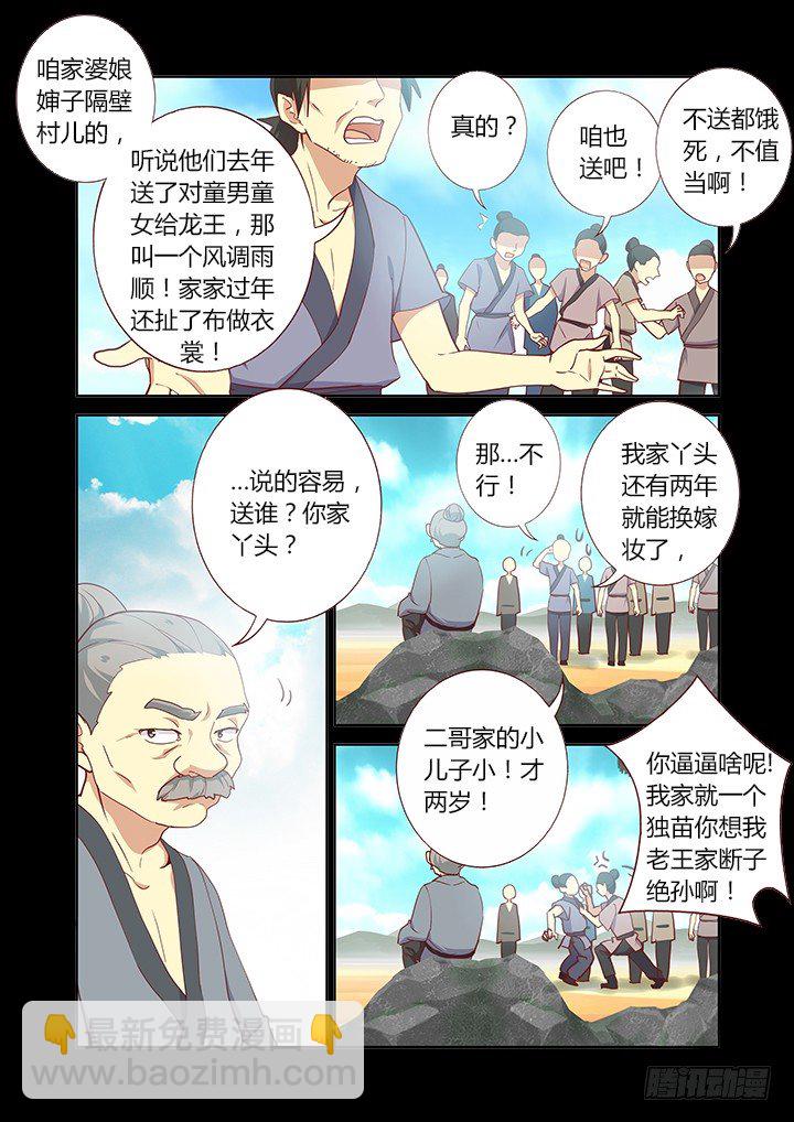 🍜妖怪名单 189.再次 第2页