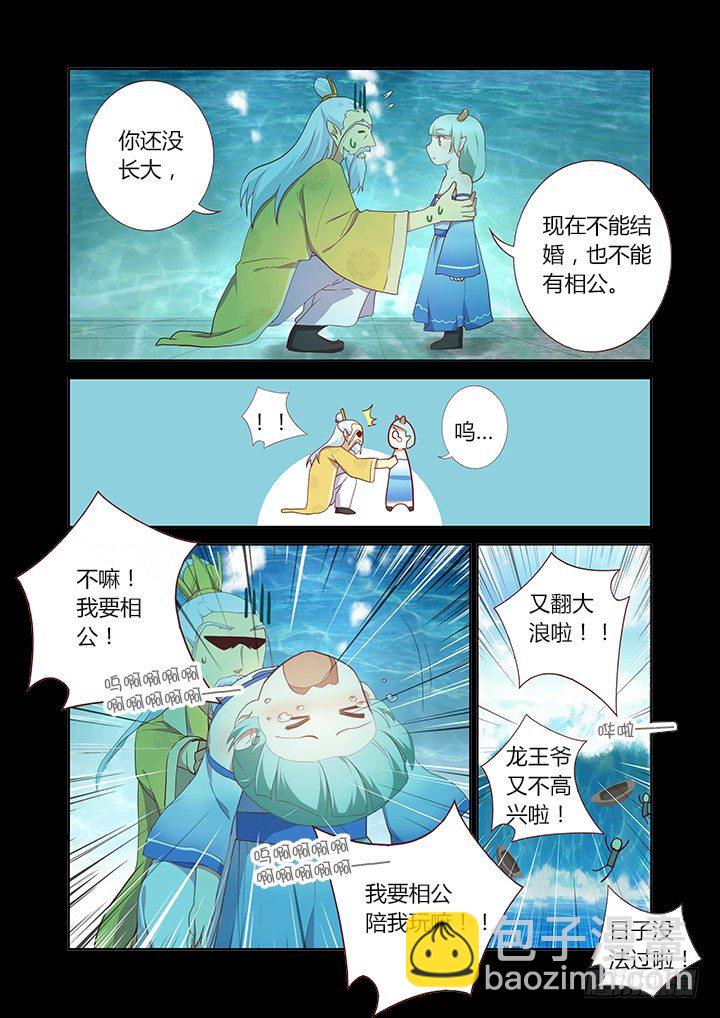 🍜妖怪名单 189.再次 第8页
