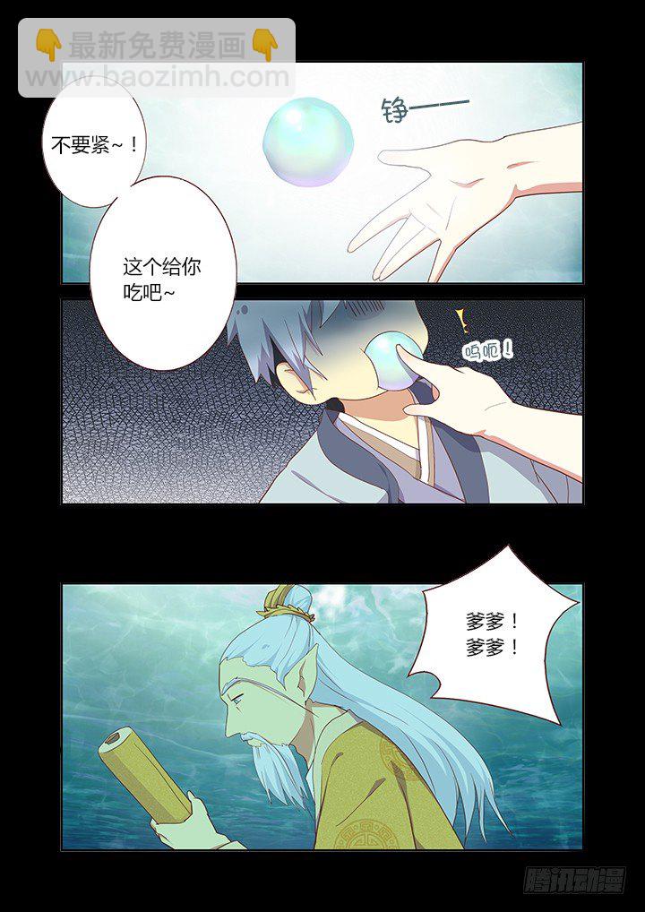 🍜妖怪名单 191.见家长 第3页