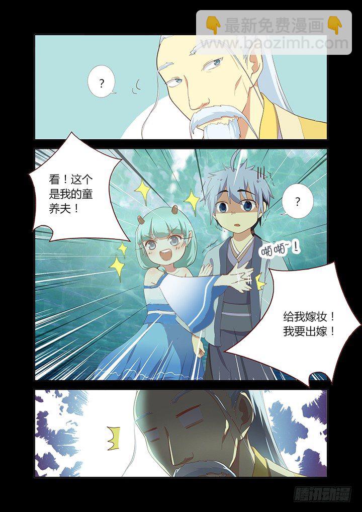 🍜妖怪名单 191.见家长 第4页