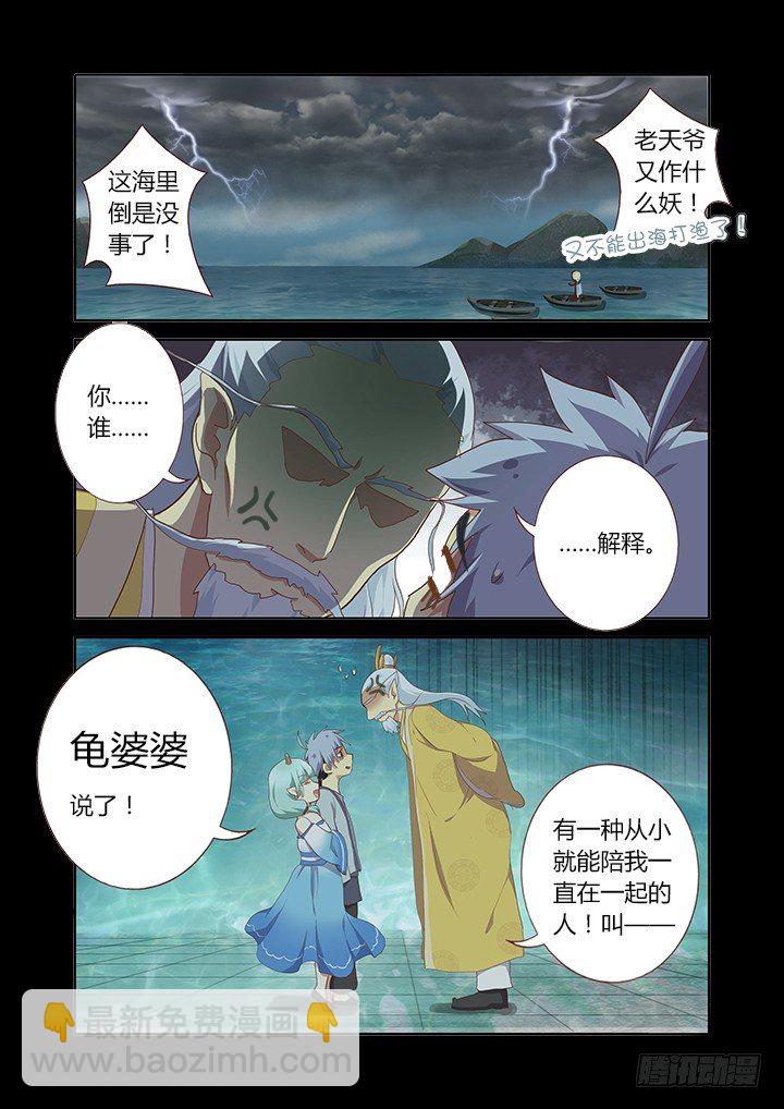 🍜妖怪名单 191.见家长 第5页