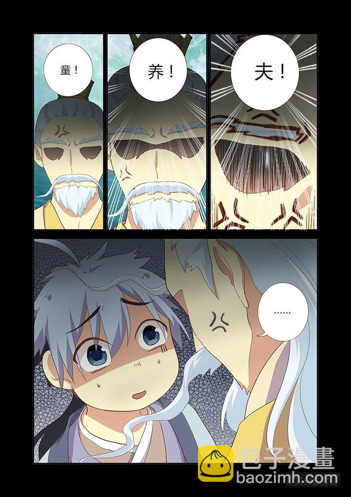 🍜妖怪名单 191.见家长 第6页