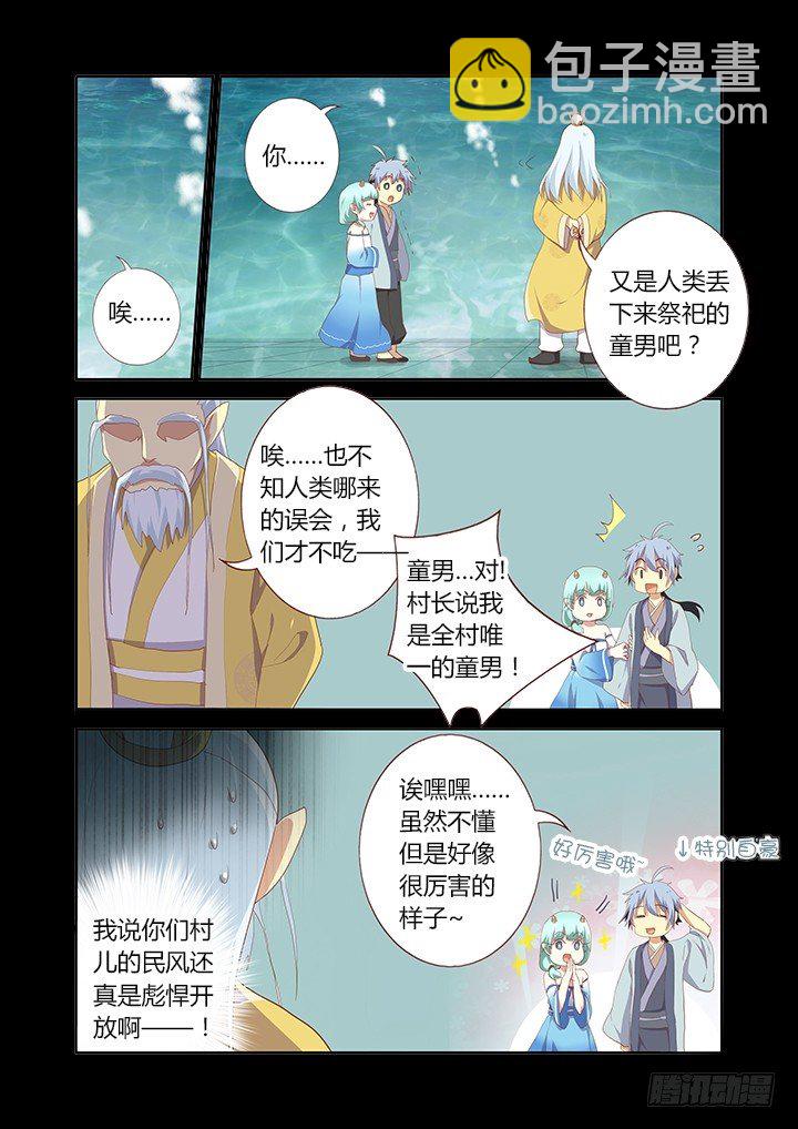 🍜妖怪名单 191.见家长 第7页