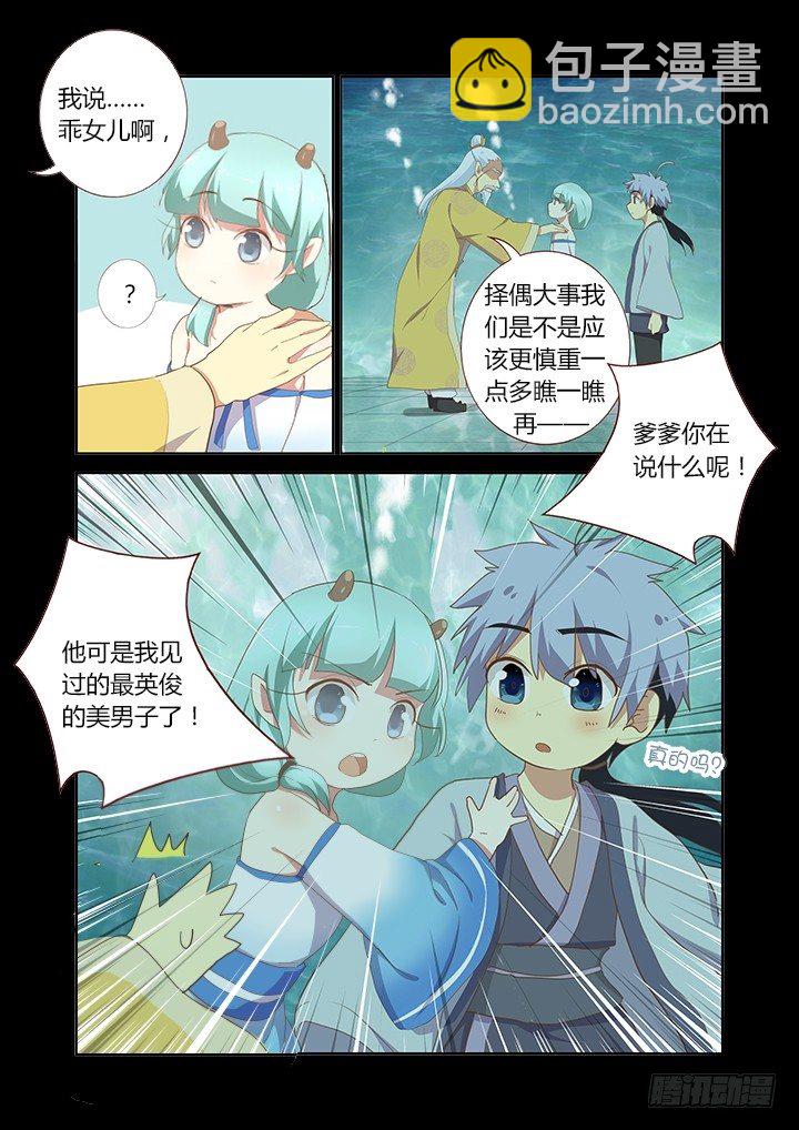 🍜妖怪名单 191.见家长 第8页