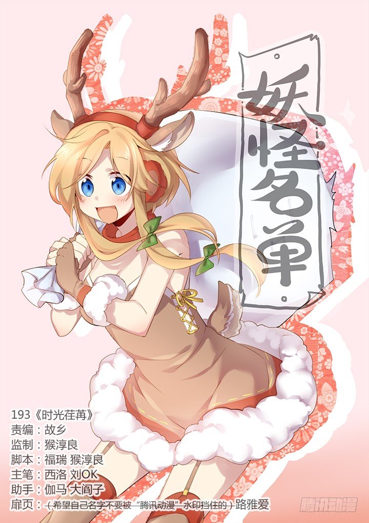 🍜妖怪名单 193.时光荏苒 第1页