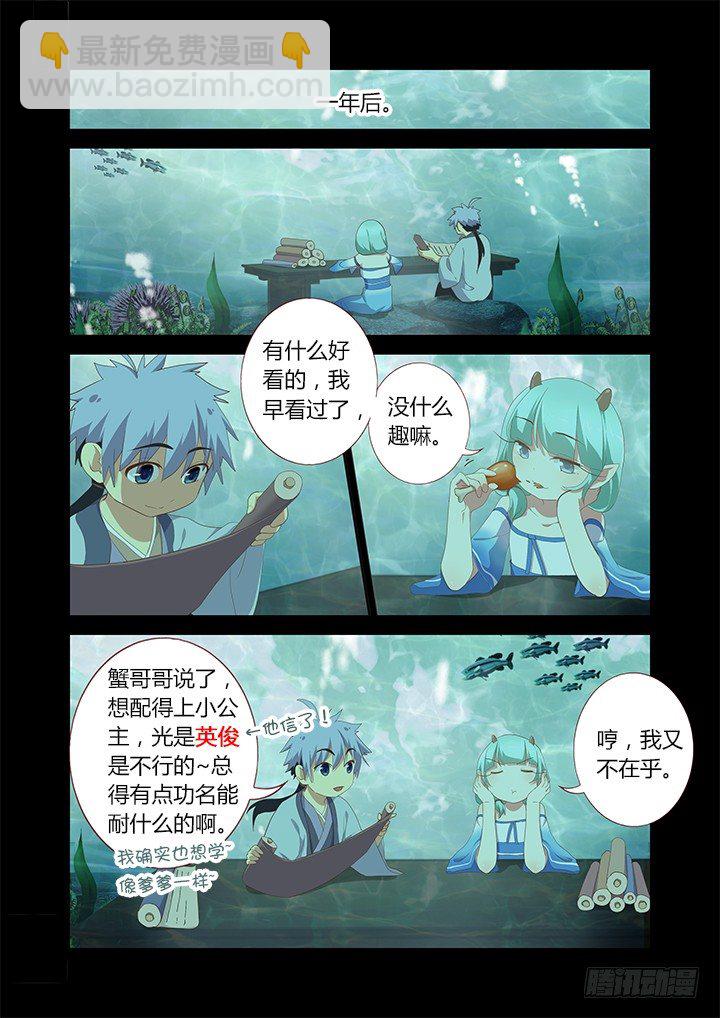 🍜妖怪名单 193.时光荏苒 第2页