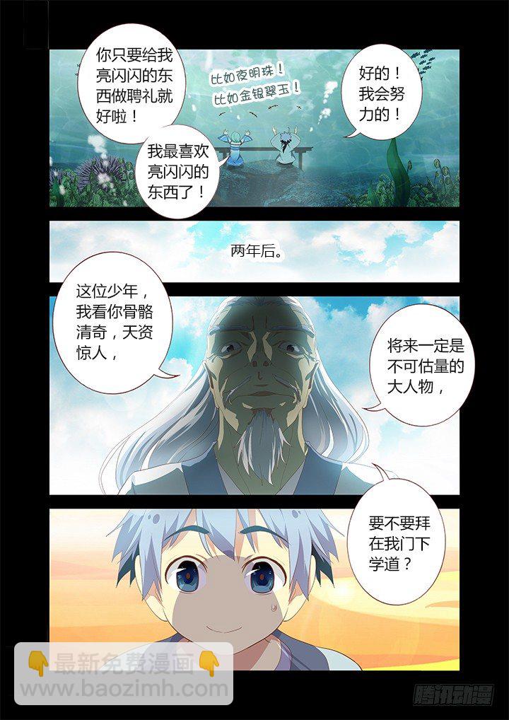 🍜妖怪名单 193.时光荏苒 第3页