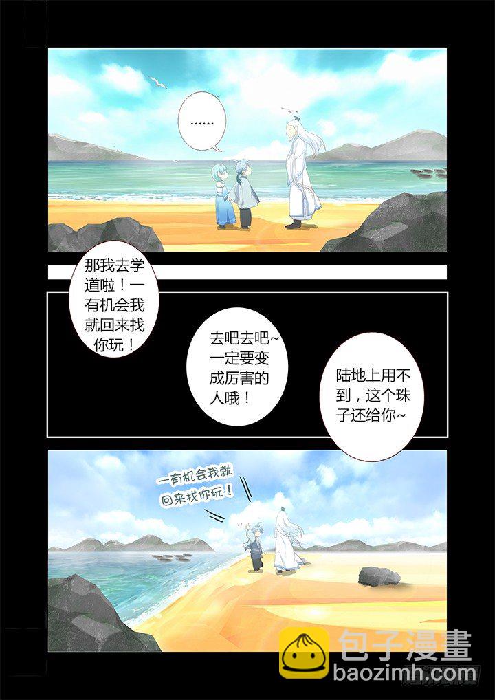 🍜妖怪名单 193.时光荏苒 第4页