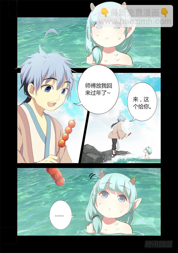 🍜妖怪名单 193.时光荏苒 第7页