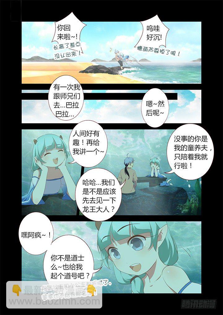 🍜妖怪名单 193.时光荏苒 第8页