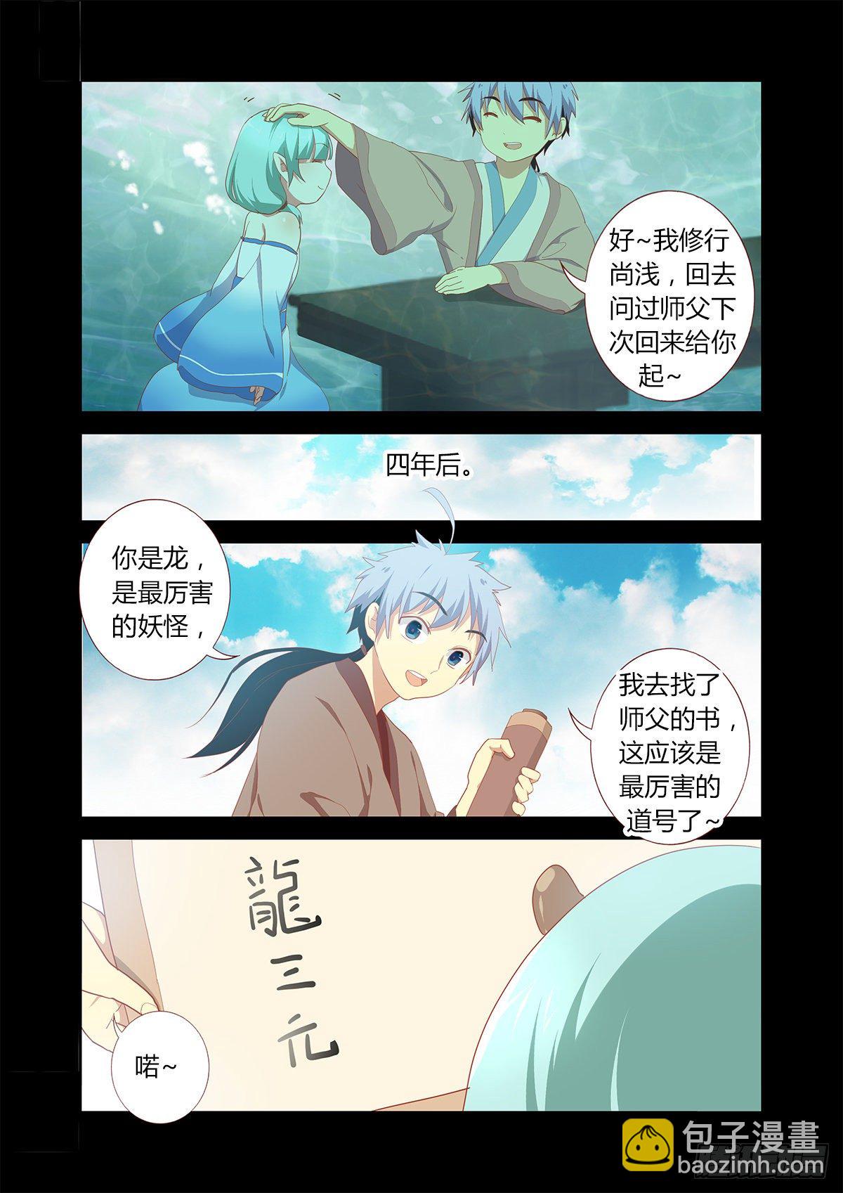 🍜妖怪名单 193.时光荏苒 第9页
