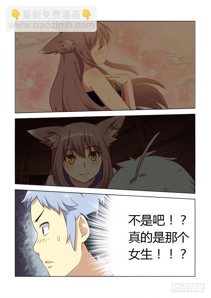 🍜妖怪名单 3.梦中人 第11页