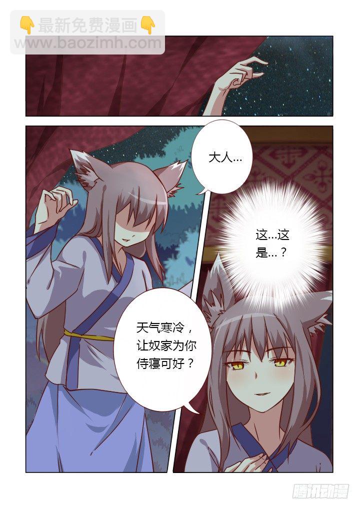 🍜妖怪名单 3.梦中人 第2页